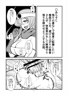 (C86) [Hanjuku Yude Tamago (Canadazin)] Ochinchin no Haeta Souryo-san ga Kenja-san ni Ijimerareru Hon 2 (Dragon Quest III) - page 3