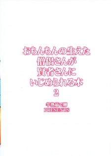 (C86) [Hanjuku Yude Tamago (Canadazin)] Ochinchin no Haeta Souryo-san ga Kenja-san ni Ijimerareru Hon 2 (Dragon Quest III) - page 2