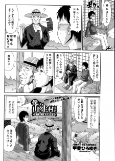 [Kai Hiroyuki] Boku no Yamanoue Mura Nikki Ch.1-9 - page 22