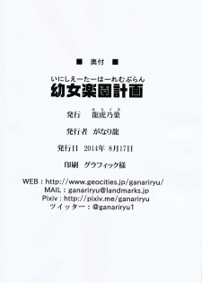(C86) [Rukonosu (Ganari Ryu)] Initiator Harem Plan (Black Bullet) [Chinese] [CE家族社] - page 20