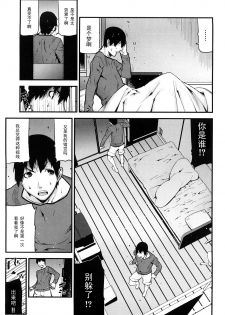 [Ikegami Tatsuya] Ushiro no Shounen Daare [Chinese] [黑条汉化] - page 5