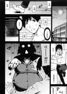 [Ikegami Tatsuya] Ushiro no Shounen Daare [Chinese] [黑条汉化] - page 4