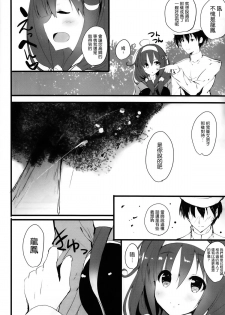 (C86) [Kansen Shoujo (Noto Kurumi)] Ryuu Ichaicha Tokidoki Oshikko (Kantai Collection -KanColle-) [Chinese] [无毒汉化组] - page 4