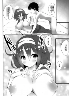 (C86) [Kansen Shoujo (Noto Kurumi)] Ryuu Ichaicha Tokidoki Oshikko (Kantai Collection -KanColle-) [Chinese] [无毒汉化组] - page 6