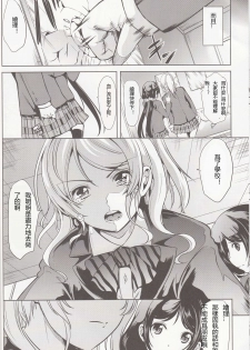 (C86) [Yabitsutouge (Ootori Mahiro)] Fukanzen Koutei (Love Live!) [Chinese] [七七個人漢化] - page 10