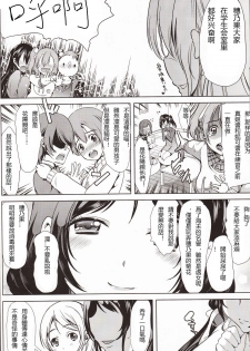 (C86) [Yabitsutouge (Ootori Mahiro)] Fukanzen Koutei (Love Live!) [Chinese] [七七個人漢化] - page 8