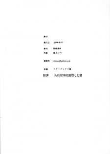(C86) [Yabitsutouge (Ootori Mahiro)] Fukanzen Koutei (Love Live!) [Chinese] [七七個人漢化] - page 30