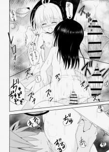 (C86) [Wasshoi Koubou (Hayami Sakura)] Loli-ka Shoujo Futari Kazoku Wa Rusu (To LOVE-Ru) - page 9