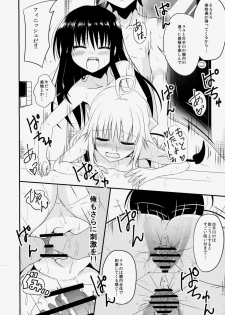 (C86) [Wasshoi Koubou (Hayami Sakura)] Loli-ka Shoujo Futari Kazoku Wa Rusu (To LOVE-Ru) - page 17