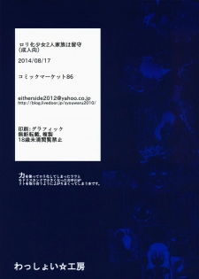 (C86) [Wasshoi Koubou (Hayami Sakura)] Loli-ka Shoujo Futari Kazoku Wa Rusu (To LOVE-Ru) - page 24