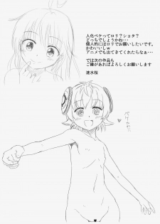(C86) [Wasshoi Koubou (Hayami Sakura)] Loli-ka Shoujo Futari Kazoku Wa Rusu (To LOVE-Ru) - page 22