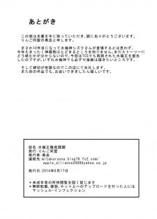(C86) [Ringo Doumei (Mitaka)] Seireiou Tettei Juurin (Shinrabansho) - page 30