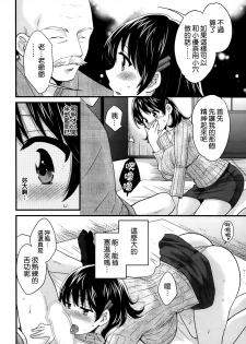 [Pon Takahanada] Niizuma Osenaka Nagashimasu Ch. 2 (Action Pizazz 2014-01) [Chinese] [空気系☆漢化] - page 12