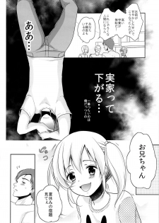 (C86) [chocolate Lv.5 (Dynamite moca)] Nanimo Shiranai Imouto ni Massage to Itsuwatte Itazura - page 5