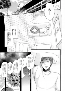 (C86) [chocolate Lv.5 (Dynamite moca)] Nanimo Shiranai Imouto ni Massage to Itsuwatte Itazura - page 4