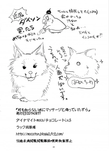 (C86) [chocolate Lv.5 (Dynamite moca)] Nanimo Shiranai Imouto ni Massage to Itsuwatte Itazura - page 21