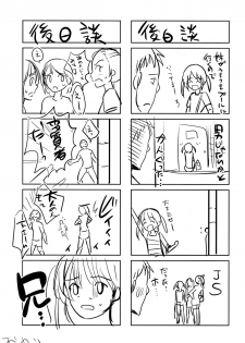 (C86) [chocolate Lv.5 (Dynamite moca)] Nanimo Shiranai Imouto ni Massage to Itsuwatte Itazura - page 20