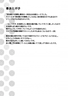 (C86) [F Taku (Anma)] Bukatsudou Shoujo Ryoujoku -Suieibu Hen- - page 24