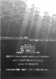 (C86) [Eight Beat (Itou Eight)] Watashi dake ga Shiawase ni Naccha Ikenai Riyuu... (Nagi no Asukara) - page 33