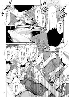 (C86) [Kouyadou (Mizuki Eimu)] DEAR MY FRIEND (Kyou no 5 no 2) - page 20