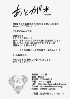 (C86) [Tsunken (Men's)] Kaga San To Sinkonseikatu Sono2 (Kantai Collection -KanColle-) - page 25