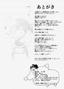 (COMIC1☆8) [Tsunken (Men's)] Kaga San To Sinkonseikatu (Kantai Collection -KanColle-) - page 25