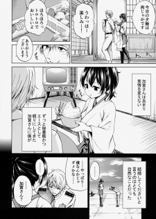 (COMIC1☆8) [Tsunken (Men's)] Kaga San To Sinkonseikatu (Kantai Collection -KanColle-) - page 3
