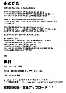 (C86) [Magono-Tei (Carn)] Kayumidome 12 Houme (Nagi no Asukara) - page 22