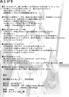 (C86) [Great Acta (tokyo)] Ore no Yome-san ni Natte! 500000G (Arc The Lad) - page 32