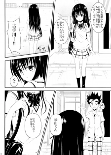 (C86) [Orenjiru (Orenchin)] Ore no Kotegawa ga Netoraremashita (To LOVE-Ru) - page 11