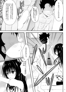 (C86) [Orenjiru (Orenchin)] Ore no Kotegawa ga Netoraremashita (To LOVE-Ru) - page 16