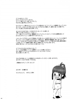 (C86) [Hito no Fundoshi (Yukiyoshi Mamizu)] WUG no Hidoi Hi. (Wake Up, Girls!) - page 25