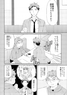 (C86) [Ichinichi Sanjou (Jinguu Kozue)] Kikan Shoujo Sakura-san (Gekkan Shoujo Nozaki-kun) - page 4