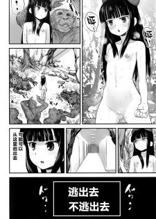 (C86) [774 House (774)] Hadakahime Honoka 2 Misemono Tanetsuke Saru Koubi [Chinese] [屏幕髒了漢化組] - page 39