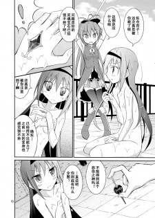 (COMIC1☆7) [Nihon Dandy (Matsuno Susumu)] Homuhomu wo Zenra de Conbini e Ikaseru Hon (Puella Magi Madoka Magica) [chinese] [轻水三千汉化组] - page 11