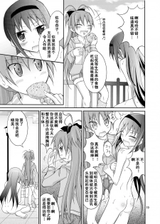 (COMIC1☆7) [Nihon Dandy (Matsuno Susumu)] Homuhomu wo Zenra de Conbini e Ikaseru Hon (Puella Magi Madoka Magica) [chinese] [轻水三千汉化组] - page 20