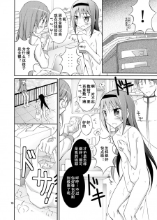 (COMIC1☆7) [Nihon Dandy (Matsuno Susumu)] Homuhomu wo Zenra de Conbini e Ikaseru Hon (Puella Magi Madoka Magica) [chinese] [轻水三千汉化组] - page 19