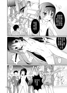 (COMIC1☆7) [Nihon Dandy (Matsuno Susumu)] Homuhomu wo Zenra de Conbini e Ikaseru Hon (Puella Magi Madoka Magica) [chinese] [轻水三千汉化组] - page 23