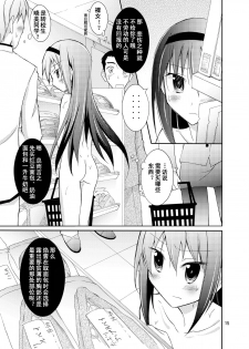 (COMIC1☆7) [Nihon Dandy (Matsuno Susumu)] Homuhomu wo Zenra de Conbini e Ikaseru Hon (Puella Magi Madoka Magica) [chinese] [轻水三千汉化组] - page 16