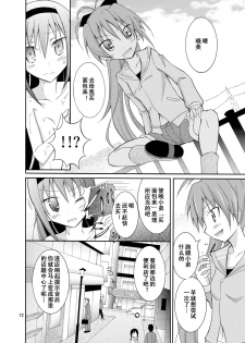 (COMIC1☆7) [Nihon Dandy (Matsuno Susumu)] Homuhomu wo Zenra de Conbini e Ikaseru Hon (Puella Magi Madoka Magica) [chinese] [轻水三千汉化组] - page 13