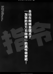 (C86) [Alemateorema (Kobayashi Youkoh)] GARIGARI 63 (Kantai Collection -KanColle-) [Chinese] [屏幕脏了汉化组] - page 6