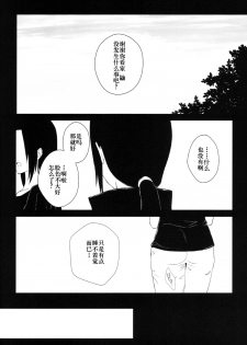 (C86)[ice*ico] 狂い蝉 [Chinese] - page 26