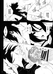 (C86)[ice*ico] 狂い蝉 [Chinese] - page 20