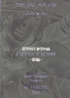 (SUPER16) [Silver-Kingdom (11COLORS)] Yokubou no Tani Zetsubou no Ame ~Kouhen~ (JoJo's Bizarre Adventure -Steel Ball Run) [English] - page 34
