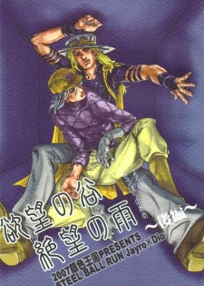 (SUPER16) [Silver-Kingdom (11COLORS)] Yokubou no Tani Zetsubou no Ame ~Kouhen~ (JoJo's Bizarre Adventure -Steel Ball Run) [English] - page 1