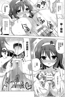 (C86) [SEM;COLON (Mitsu King)] Senpai Append Natsu [Chinese] [空気系☆漢化] - page 12