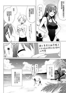 (C86) [SEM;COLON (Mitsu King)] Senpai Append Natsu [Chinese] [空気系☆漢化] - page 17
