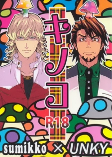 (Boku no Hero 5) [Sumikko, Unky (Kaina, Unko Yoshida)] Kinoko (Tiger & Bunny)