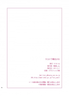[K-Drive (Narutaki Shin)] Sayonara Mahou Shoujo (Mahou Shoujo Lyrical Nanoha) [Digital] - page 17