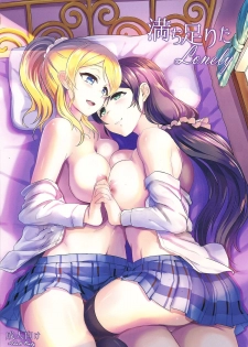 (C86) [BRIO (YO)] Michitarita Lonely (Love Live!) [Chinese] [玻璃花園漢化] - page 2